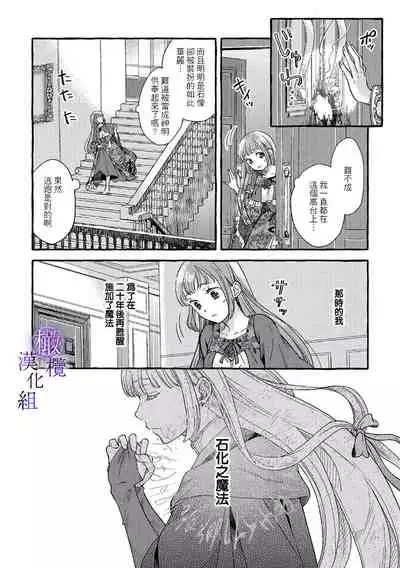 [sekimori kurein]yandere mahoutuka i ha sekizou no otome sika ai se nai mazyo ha manadesi no atu i kuti zuke de tokeru~01-02｜病娇魔法使只爱石像少女 融化在爱徒热烈亲吻中的魔女~01-02[Chinese] [橄榄汉化组]