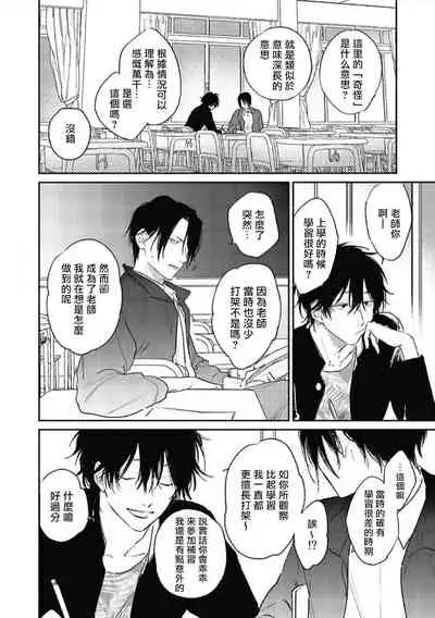 Haru Kakete, Uguisu | 赌上春莺 Ch. 1-3