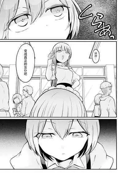 [Nagata Maria] Totsuzen Onnanoko ni Natta node, Ore no Oppai Monde mimasen ka?31[Chinese] [甜橙汉化组]