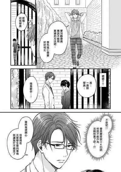 [Nomiya Tomoka] BL Game no Shujinkou ni Nattara Rival ni Dekiai Sareta Ken | 变成BL游戏主角后被死对头溺爱的那件事 1-6 [Chinese] [冒险者公会] [Digital]