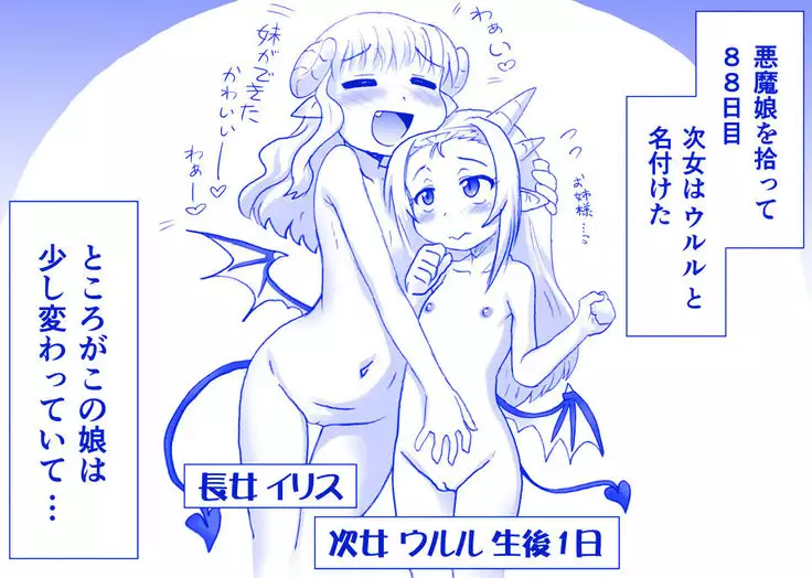 Akuma Musume Kankin Nisshi Series