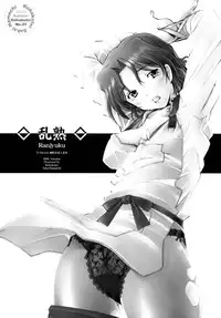 [Kohakutei (Sakai Hamachi)] Ranjyuku (ToHeart 2) [Digital]