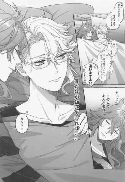 (Naisho no Summary DR2021) [Pocome (Shinomori Mokyu)] Boku shika Shiranai (Disney: Twisted-Wonderland)