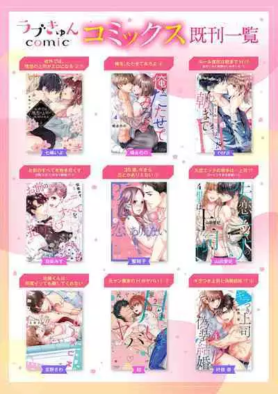 Shojosotsu Sex, Enchousen ~ Joushi no Aibu wa Ichiya ja Owaranai 1-2