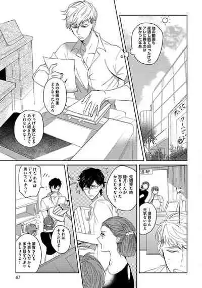 Koibito wa Reikan Seinen