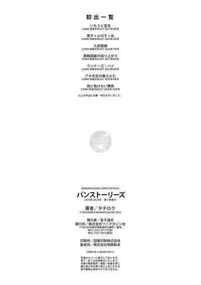 Pan Stories - The Pantyhose Stories