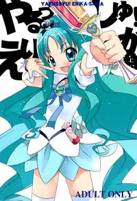 (C78) [Shishamo House (Araki Akira)] Yarusshu! Erika-sama (HeartCatch Precure!)