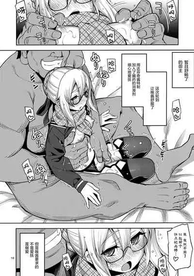 (C97) [RUBBISH Selecting Squad (Namonashi)] RE-EX Ecchan no Tainai ni Buppa suru dake no Hon (Fate/Grand Order) [Chinese] [绅士仓库汉化]
