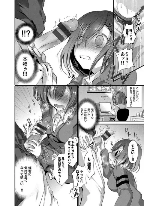 Kyuuai Shoujo - Girl's hitting on me.