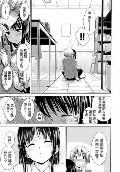 [Hamao] Sweets Sweat [Chinese] [天鵝之戀&Badluck1205]