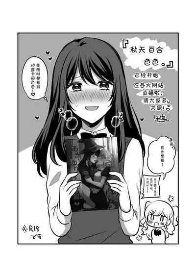 Sousaku Yuri Matome Hon 5