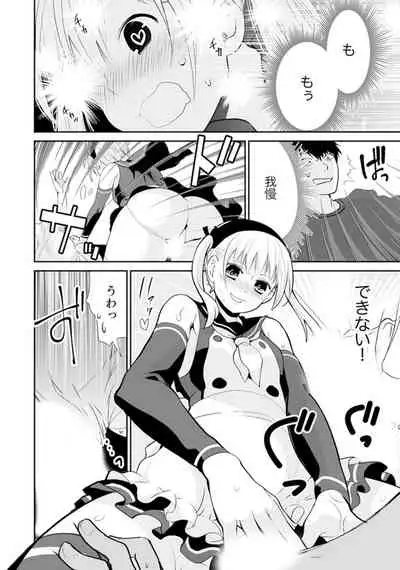 [Yuzuki Yuno] Genkan Aketara 5 Byou de Ecchi! ? Dekiru made Kotsukuri Keiyaku [Kanzenban]