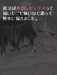 [アシガル丸] そとだしセッ久