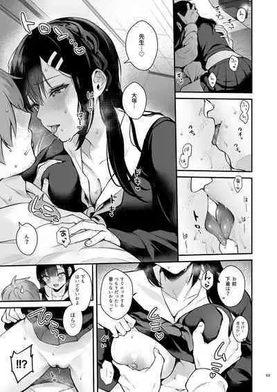 先生、好きです