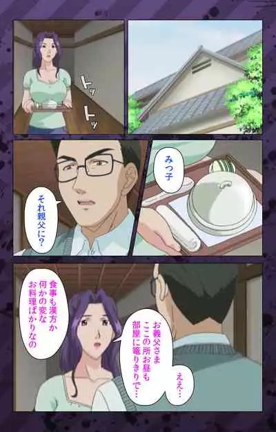 [Miyabi Tsuzuru] [Full Color seijin ban] Nikuyome ~Takayanagike no Hitobito~ Kanzenban