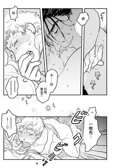 [Nitako] Shouta, Kimi o Aishiteru! | 翔太、我爱你! Ch. 3-5 [Chinese] [Digital]