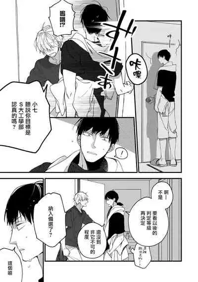 [Kuroi Tsumuji] Boku-tachi wa Mada Aoku |青涩的我们 1-7+加笔 [Chinese] [冒险者公会] [Digital] [完结]