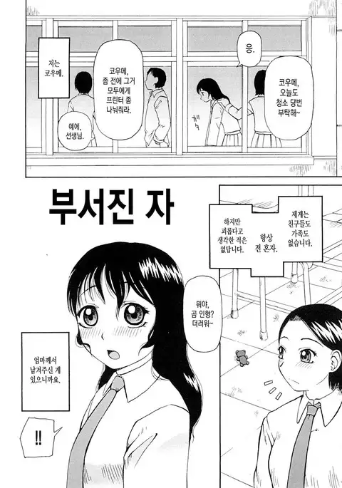 Kowaremono | 부서진 자