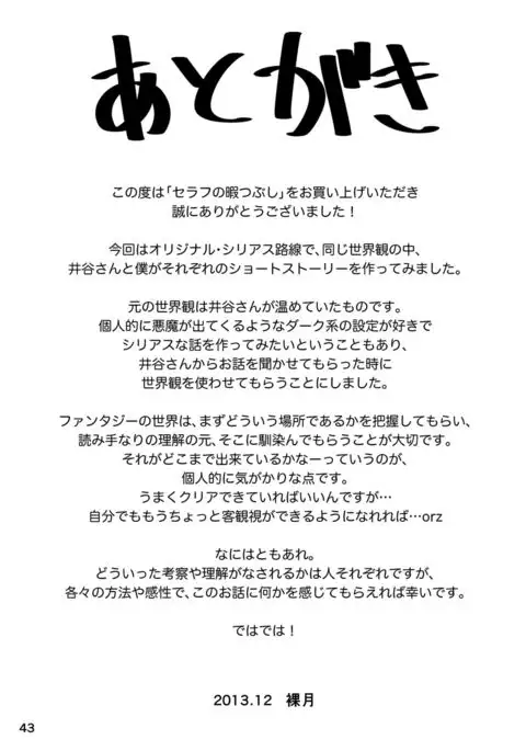 Seraph no Himatsubushi