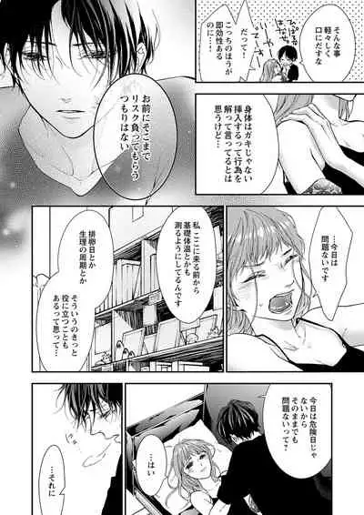 両性花~交わる運命の番(つがい)~ 第1-9話