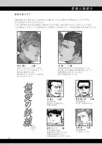 [SARK (Kamizawa Reiji)] Hen'ai no tessen [Digital]