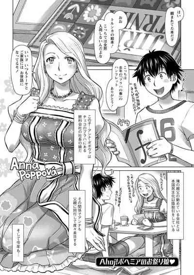 [Sameha Ikuya] Sekai Iku Iku Excite [Digital]