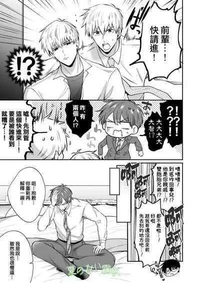 Rīmanrabuho Danshikai EROS ― Isekai Tensei DK Kareshi to Daburu Kyokon Hasama re Etchi ― /關於我轉生到異世界被夾在兩個DK男友的巨根之間這檔事