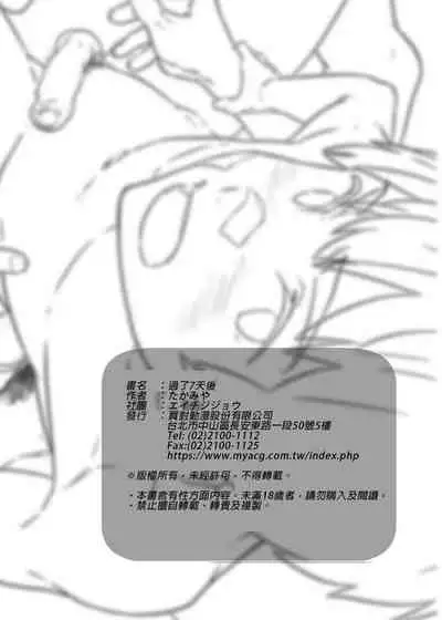 [Eichi Jijou (Takamiya)] Na no ka tattara | 過了7天後 [Chinese] [Decensored] [Digital]