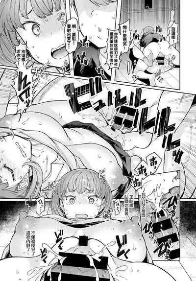 Love Wheel Biyaku ni Kuruu Shimai