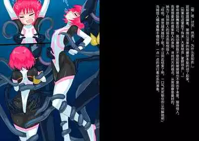 [Banana no Kawa] Senko Senshi Prominence 4 -Kiki! Kaichuu no Teki- | 闪光战士普罗米尼斯4-危机!海中的敌- [Chinese] [不可视汉化]