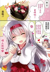 (SC2015 Winter) [Chocolate Latte (Ichiyo Moka)] Amaai Shoukaku-san wa Ikaga? (Kantai Collection -KanColle-) [Chinese] [无毒汉化组]　　
