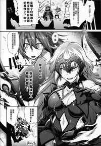 (C94) [Ikechika (Ikeshita Maue)] Zettai Haiboku Jeanne-chan!! (Fate/Grand Order) [Chinese] [沒有漢化]