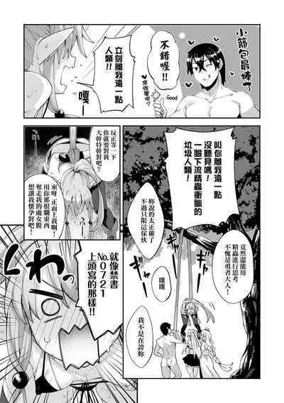 Isekai Kita node Sukebe Skill de Zenryoku Ouka Shiyou to Omou | 既然來到異世界就用好色技能盡其所能的謳歌人生 特装版