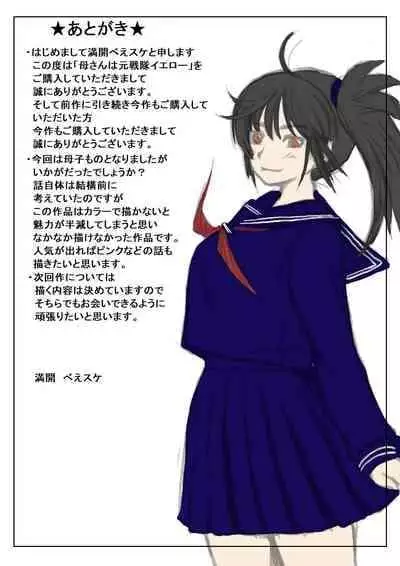 [Kirin Planet (Mankai Beesuke)] Kaa-san wa Moto Sentai Yellow