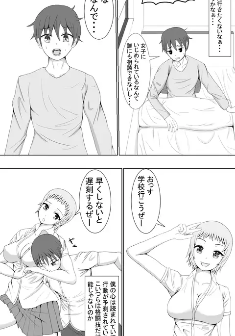 Weakling vs Weakling