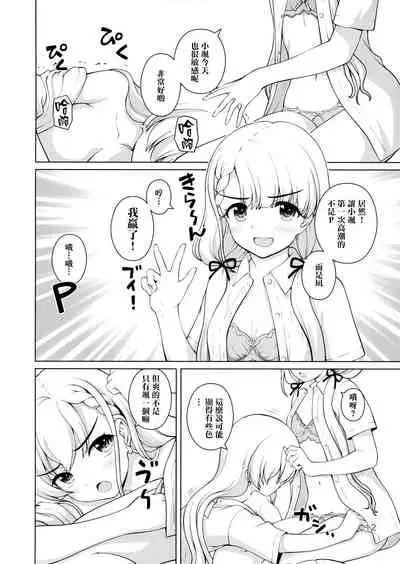 (C100) [Kaitoushinshidan (Kaishinshi)] Futsuu x Tokubetsu (THE IDOLM@STER CINDERELLA GIRLS) [Chinese] [无毒汉化组]