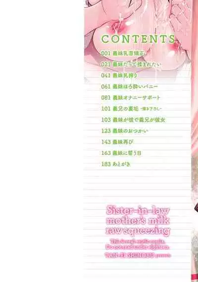 [Shinobu Tanei] Imouto Bonyuu Nama Shibori Digital Tokusouban - Sisiter-in-law mother's milk raw squeezing [Chinese] [BLUE氪个人翻译] [Digital]