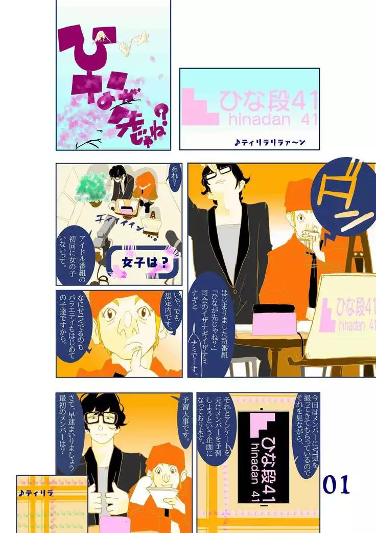 ひなが先じゃね？