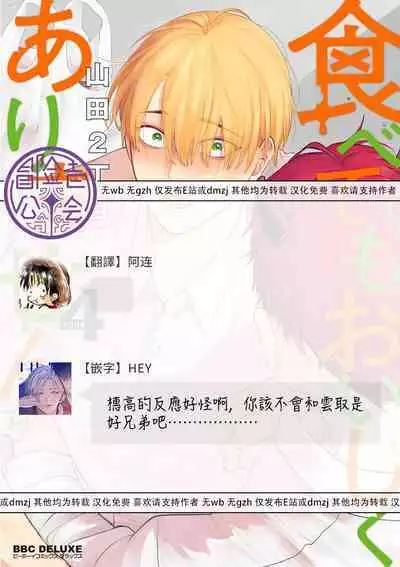 [Yamada Nichoume] Tabetemo Oishiku Arimasen 2 | 尝起来一点都不好吃 2 Ch. 6-23 番外+加笔+A店特典 + 24-25 [Chinese] [冒险者公会] [Digital]