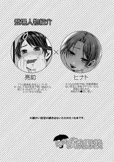 ヒナトくんとの放課後