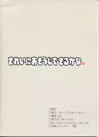 (Kouroumu 9) [Sweet Milk Shake (Tora)] Kirei ni Osouji Dekiru kana (Touhou Project)