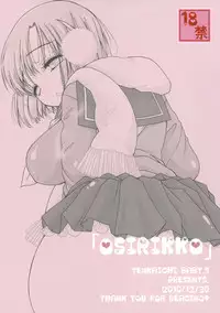 (C79) [Tenkaichi Baby's (Inomoto Rikako, BENNY'S)] Oshirikko