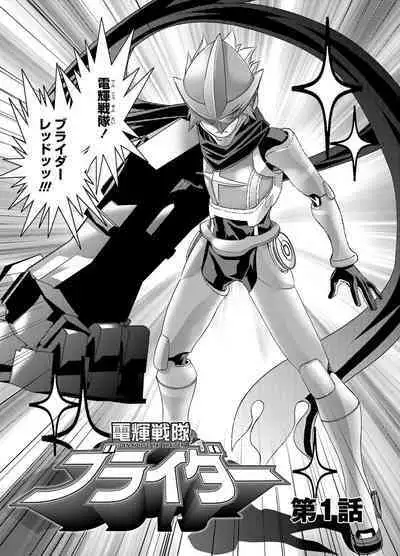 Denki Sentai Briders