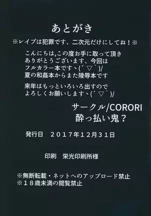 Hanakan~ Nande Konna Koto Ni Naru Zura!