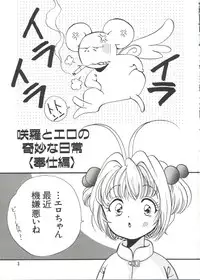 [Koganei Musashi] Manga Ero Monogatari (Card Captor Sakura, Cyber Team in Akihabara, Fun Fun Pharmacy, Battle Athletes, Nadesico, Love Hina, Ojamajo Doremi, Utena)