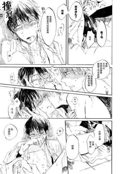 [Azumi Tsuna] Yoku Mite, Sensei | 好好看着、老师 1-4 [Chinese] [拾荒者汉化组] [Digital]