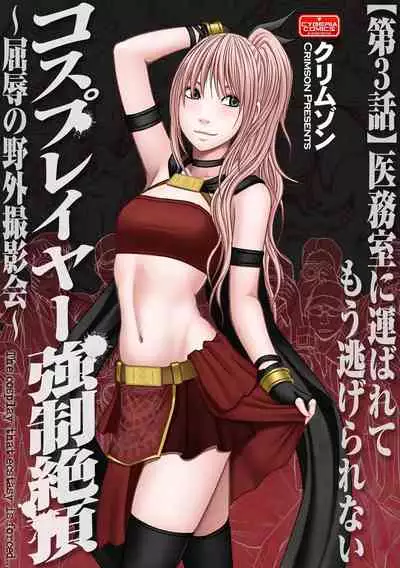 Cosplayer Kyousei Zecchou Ch. 1-4