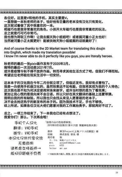 (Reitaisai 16) [Akikaze Asparagus (Aki)] Youkai no Yama no Seishori Jijou | 妖怪山上的性处理工作 (Touhou Project) [Chinese] [手机个人汉化]