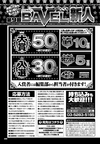 COMIC BAVEL 2019-10