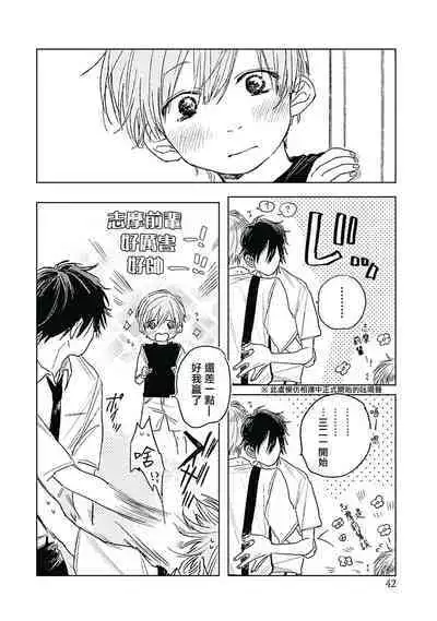 Like a Sugar | 爱似甜点 Ch. 1-2